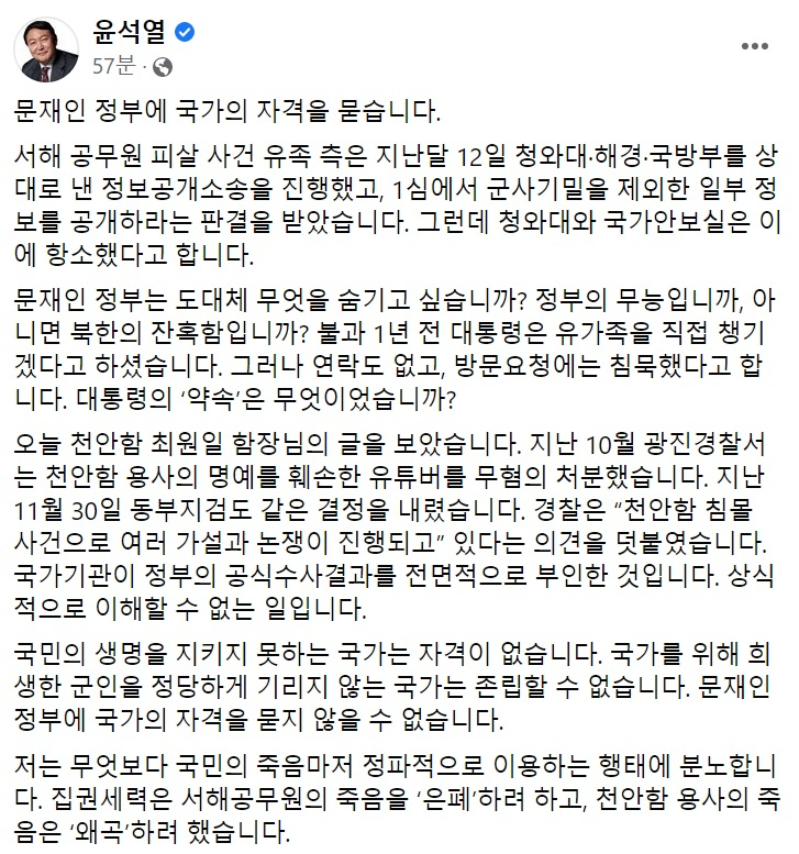 윤석열 국민의힘 대선 후보 페이스북 일부 캡처.