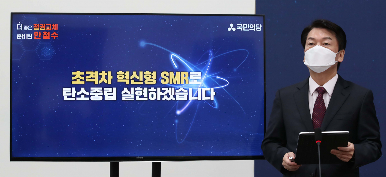 안철수 국민의당 대선후보가 7일 오전 국회에서 탄소중립 공약을 발표하고 있다. [국회사진기자단]
