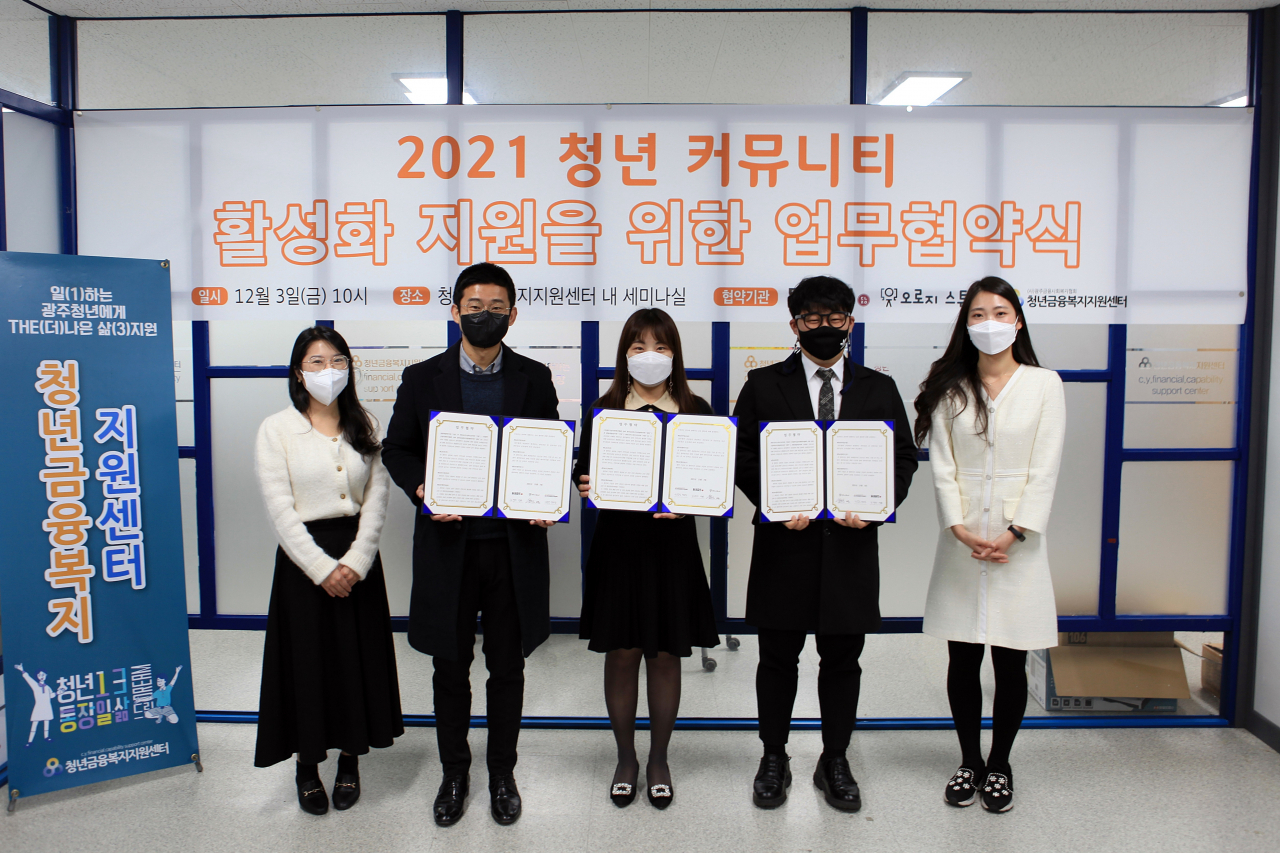 광주금융사회복지협회 청년금융복지지원센터(센터장 구문정)가 광주 청년 커뮤니티 활성화를 위해 동네줌인, 오로지스튜디오와 손을 잡았다.