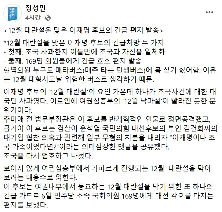 장성민 전 의원 페이스북 일부 캡처.