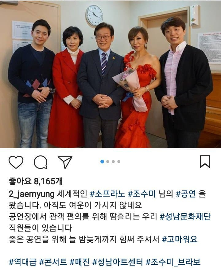 이재명 더불어민주당 대선 후보가 지난 2017년 성남시장 시절, 성남문화재단이 기획했던 ‘조수미 콘서트’에 참가한 뒤 성남문화재단 직원들과 함께 조수미와 기념사진을 찍었다. [사진=이재명 SNS]