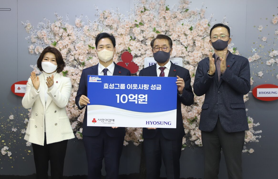 효성 또 기부