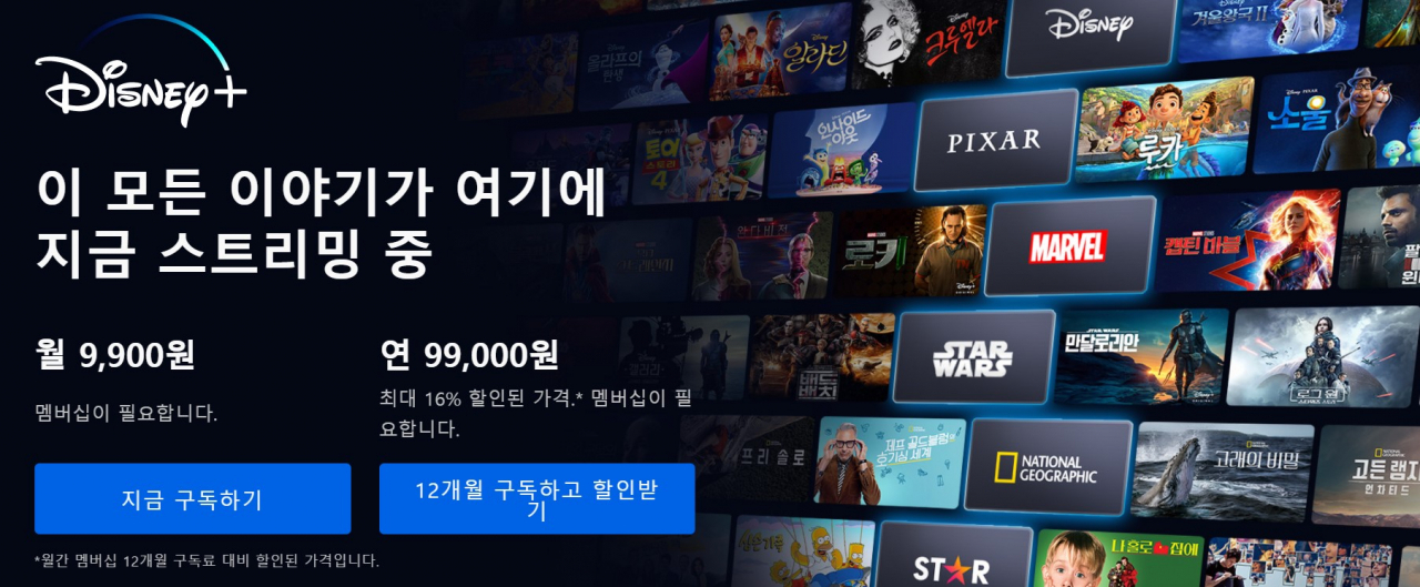 디즈니플러스는 월 구독료는 9900원, 연 구독료는 9만9000원에 서비스를 제공중이다.[디즈니플러스 홈페이지 갈무리]