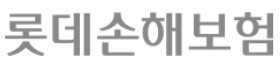 롯데손해보험 CI. [롯데손해보험 홈페이지 캡처]