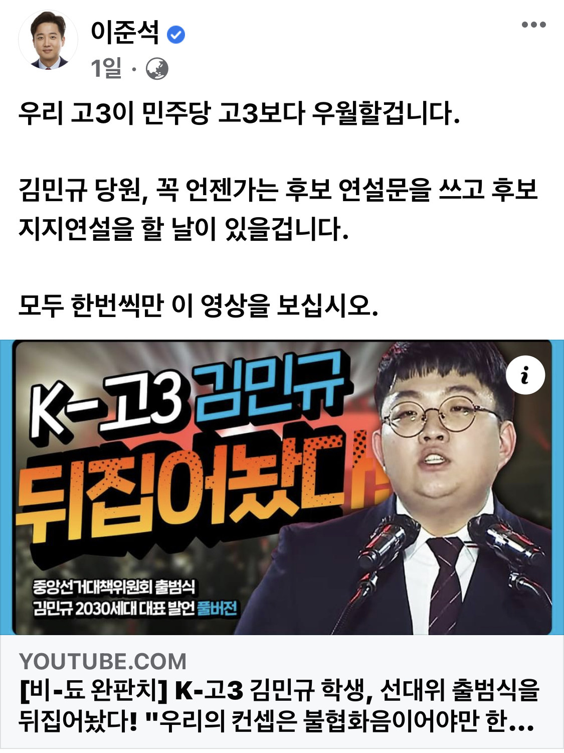 [이준석 국민의힘 대표 페이스북]