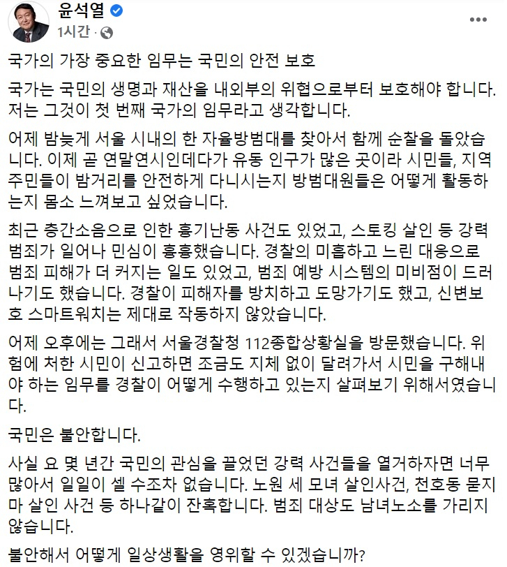 윤석열 국민의힘 대선 후보 페이스북 일부 캡처.