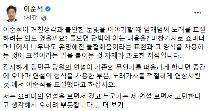 이준석 국민의힘 대표 페이스북 일부 캡처.