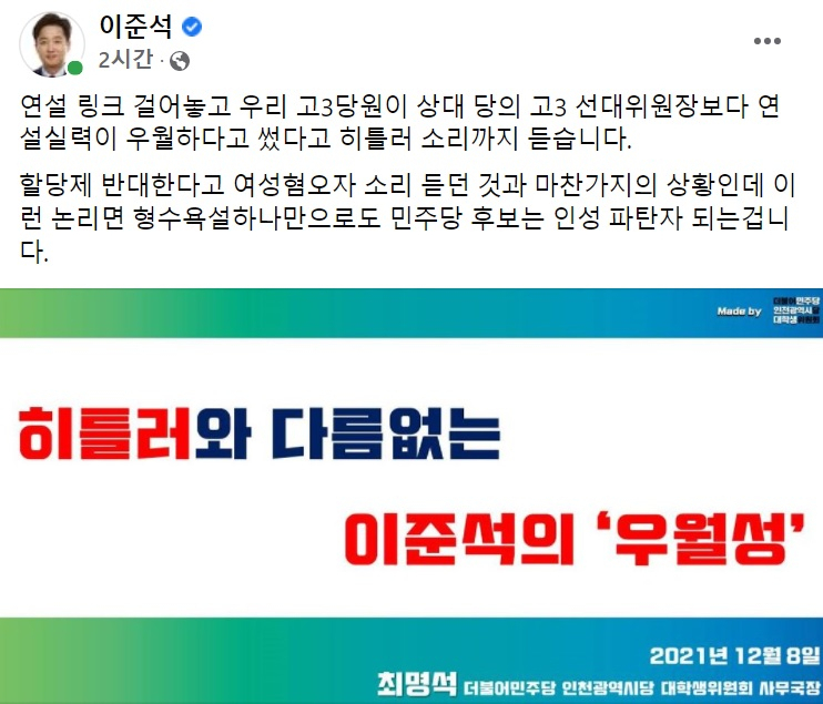 이준석 국민의힘 대표 페이스북 일부 캡처.