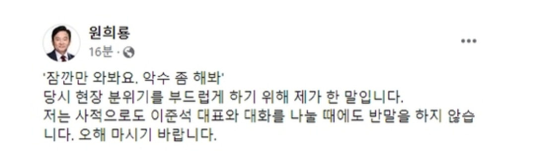 [원희룡 전 지사 페이스북 캡처]