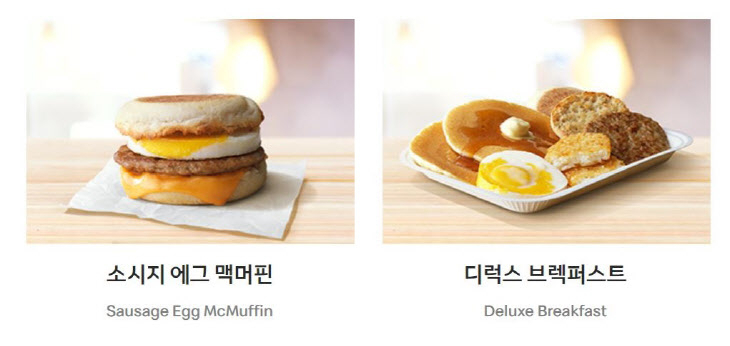 지난달 말부터 한국 맥도날드에서 소시지 패티가 들어간 일부 메뉴가 품절됐다. [맥도날드 홈페이지 캡처]