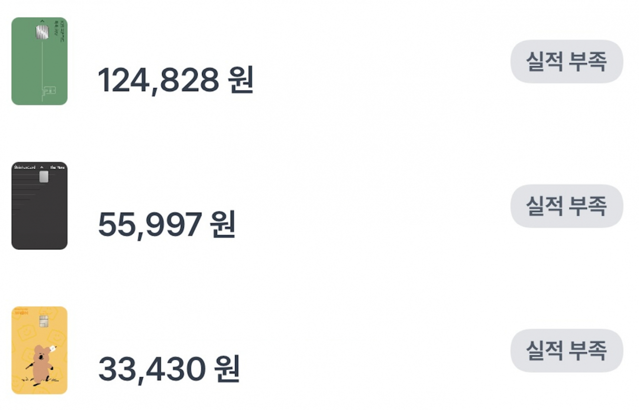 핀테크 앱 토스에서 제공하는 카드 실적 서비스