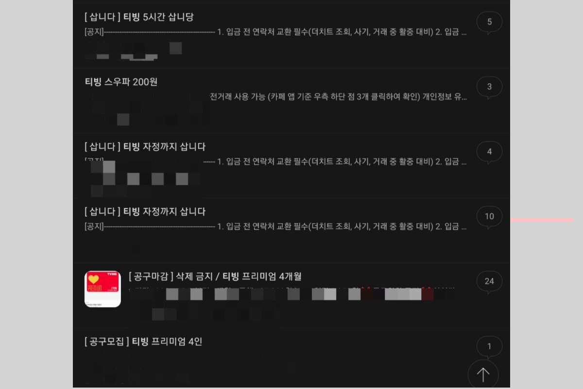 특정 OTT 계정을 가지고 '쪼개팔기'가 이뤄지고 있다. 국내 한 커뮤니티의 게시물