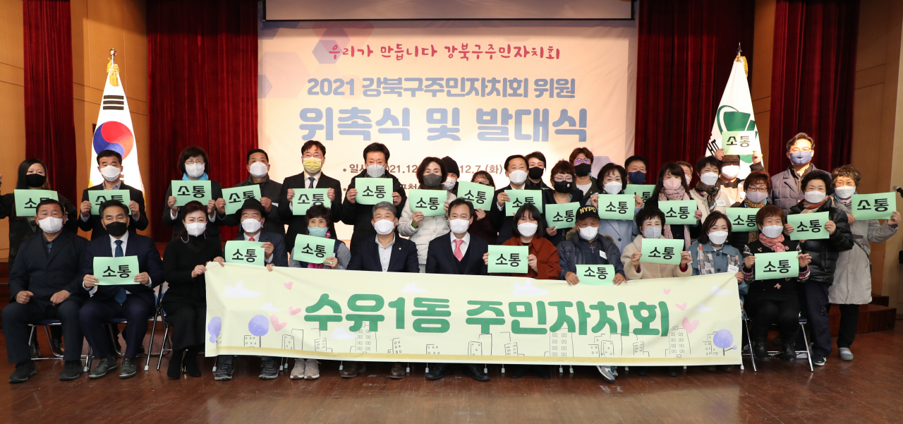 박겸수 강북구청장(맨 앞줄 가운데)과 주민자치회 위촉 위원들이 발대식 후 기념 사진을 찍고 있다. [강북구]