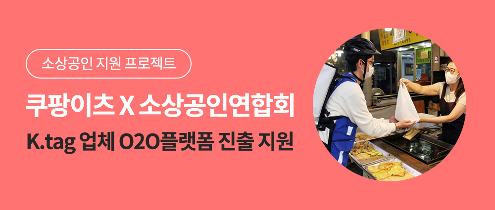 [쿠팡 제공]