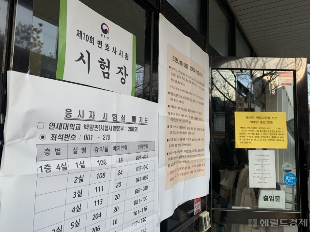지난 1월 5일 제10회 변호사시험이 치러진 서울 서대문구 연세대학교 백양관 모습. 박상현 기자.
