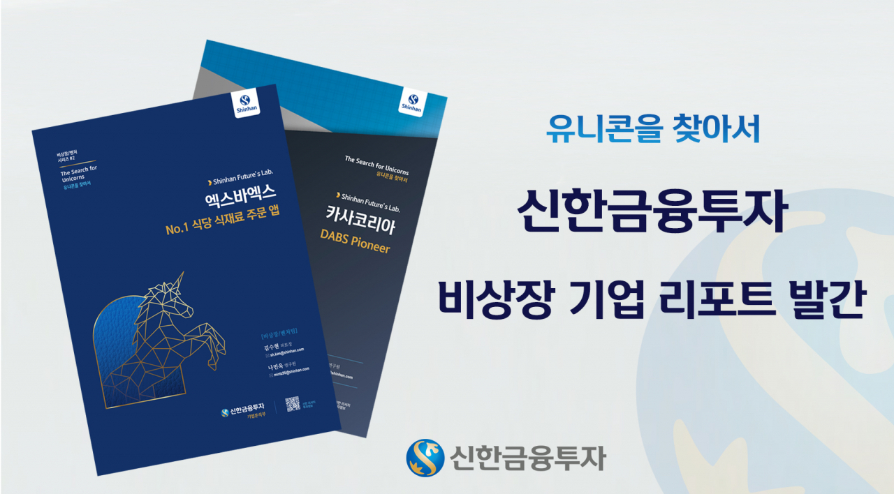 신한금융투자 제공