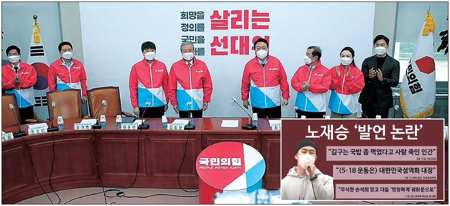 윤석열 국민의힘 대선 후보와 이준석 대표, 김종인 총괄선거대책위원장이 참석한 가운데 지난 7일 국회에서 열린 선대위 회의. 오른쪽 끝 정장차림 인사가 노재승 공동선대위원장이다. 오른쪽 하단은 과거 노재승의 문제 발언을 정리한 그래픽. [국민의 힘 제공]