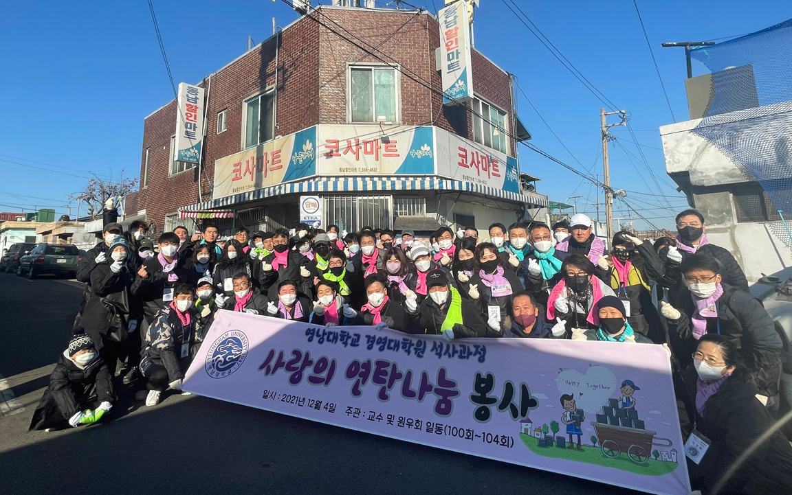 영남대 경영대학원은 지난 4일 사랑의 연탄 배달 봉사활동을 진행했다.[영남대 제공]