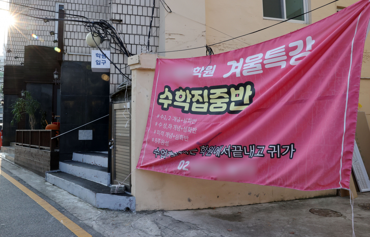 7일 서울 강남구 대치동의 한 학원 앞에 겨울특강 관련 현수막이 걸려 있다. 정부가 학생과 학부모들의 반발에도 내년 2월부터 식당·카페·학원·도서관 등을 이용하는 12~18세 청소년에게도 방역패스를 적용한다고 밝히면서, 보통 2월 중순까지 진행되는 겨울방학 특강도 방역패스 적용 대상이 된다. [연합]