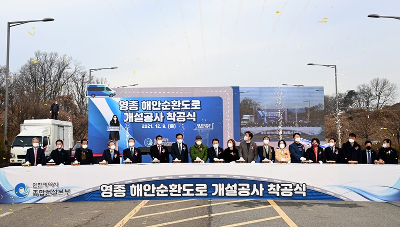 9일 열린 인천 영종 해안순환도로 개설공사 착공식 장면.