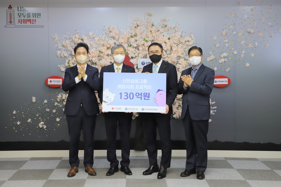 신한금융그룹 이웃사랑 성금 기부금 전달식