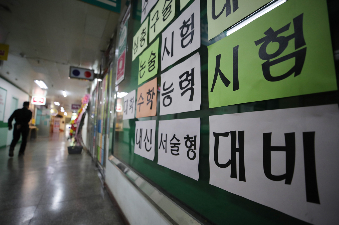 한국교육과정평가원이 지난달 18일 시행된 2022학년도 수능 채점결과를 발표한 9일 서울 대치동의 한 학원 앞. 사상 처음으로 문·이과 통합형으로 치러진 올해 대학수학능력시험(수능)은 국어·수학·영어 모두 지난해보다 매우 어려웠던 것으로 나타났다. [연합]