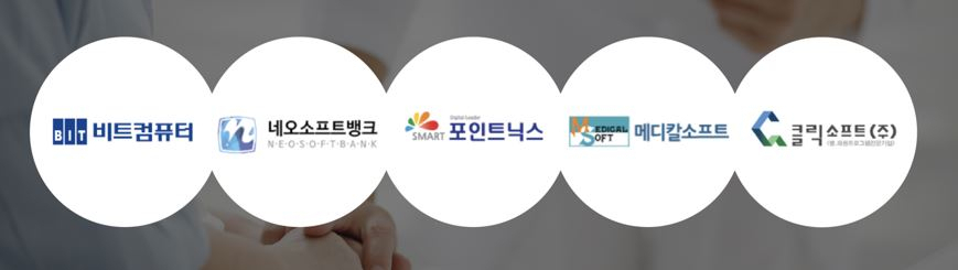 실손보험빠른청구 서비스를 본격적으로 시행하는 5개 전자의무기록시스템(EMR)사 [지앤넷 제공]