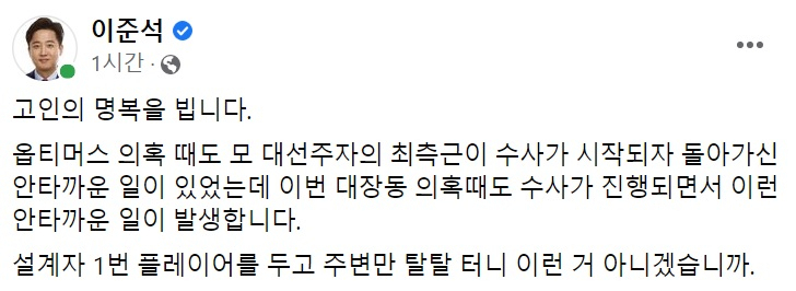[[이준석 국민의힘 대표 페이스북 일부 캡처]