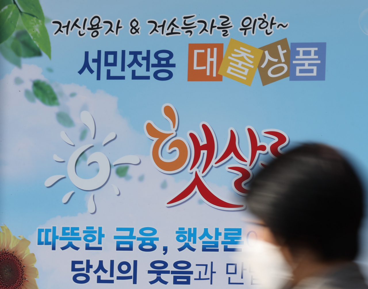 우리나라의 가계와 기업의 빚이 가파르게 늘고 있다. 명목 GDP대비 민간신용 비율이 장기 추세에서 얼마나 벗어났는지 보여주는 부채위험 평가지표인 신용갭은 지난 2분기 18.4%p로 역대 최고치를 기록했다. 사진은 서울의 한 시중은행에 대출상품 안내가 게시돼 있다. [연합]