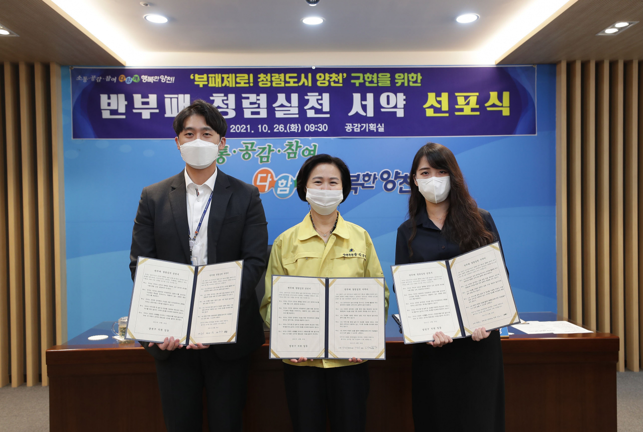 양천구 반부패 청렴실천 서약 선포식 사진. [양천구 제공]