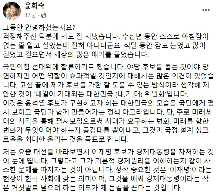 윤희숙 국민의힘 전 의원 페이스북 일부 캡처.
