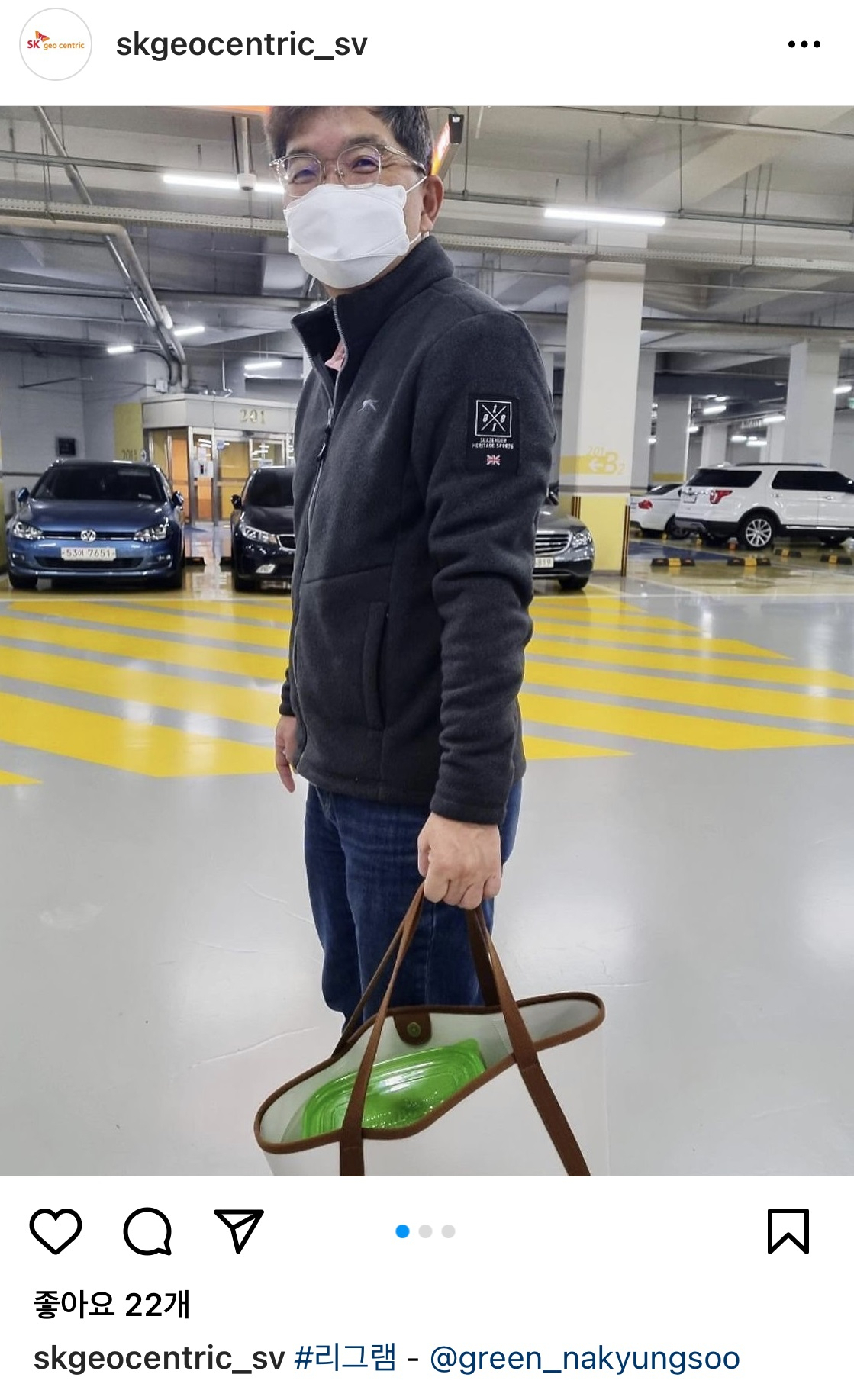 나경수 SK지오센트릭 사장이 다회용 용기를 가방에 담아가는 사진을 SNS계정에 올렸다.
