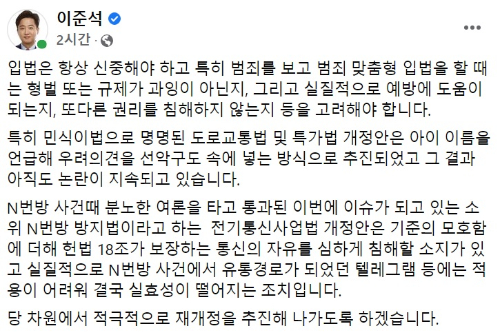 이준석 국민의힘 대표 페이스북 일부 캡처.