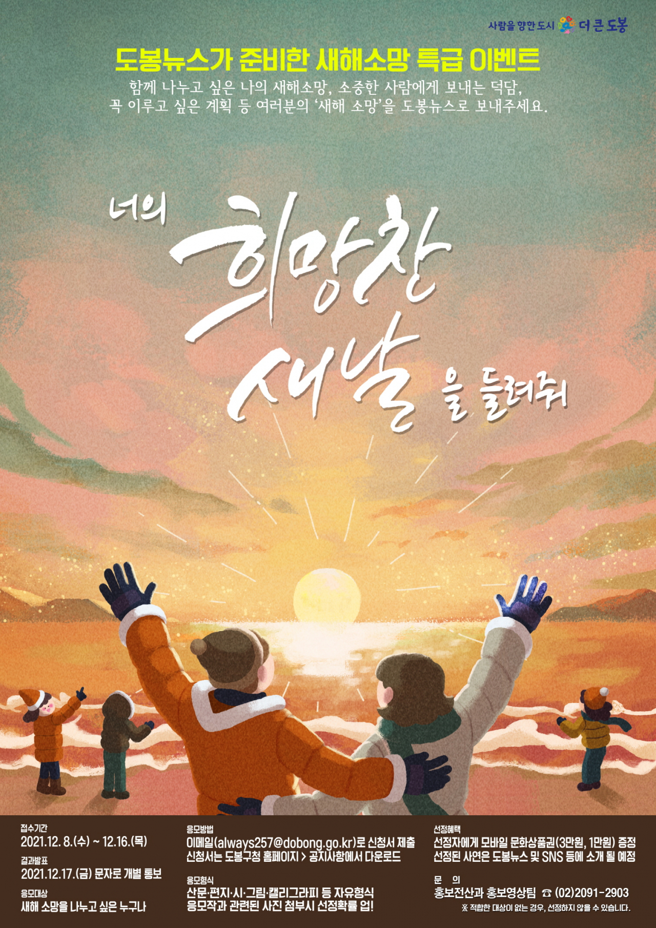 도봉뉴스 새해소망 공모 포스터. [도봉구 제공]