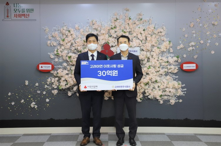 고려아연의 기부금 전달식