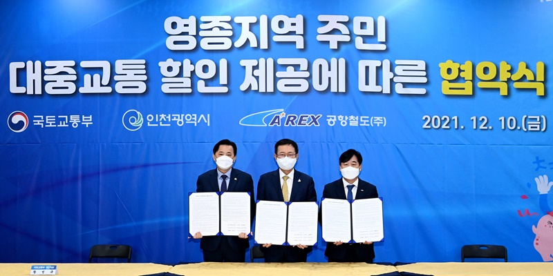 10일 인천 중구 운서역에서 열린 영종지역주민 대중교통 할인 제공에 따른 협약식.