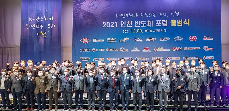 지난 9일 인천 송도컨벤시아에서 열린 ‘2021 인천 반도체 포럼 출범식’ 참석자들이 기념촬영을 하고 있다.