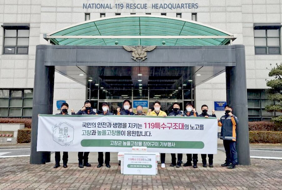 고창군 민관이 중앙119 구조본부 수도권 119특수 구조대원들에게 풍천장어를 전달하고 있다.