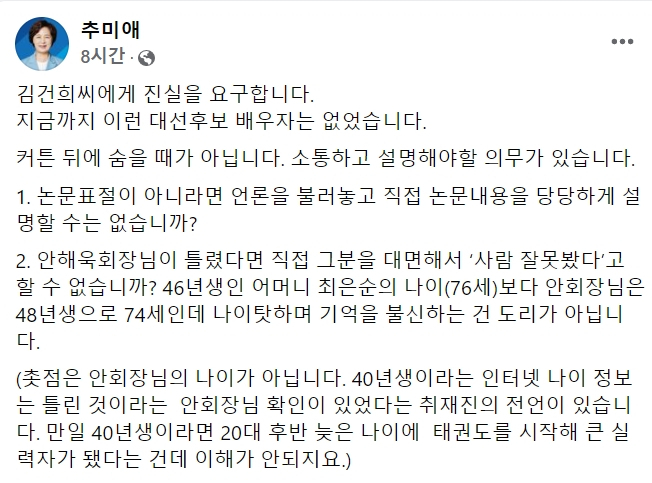 [추미애 전 장관 페이스북 캡처]