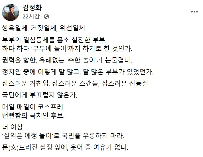 김정화 전 민생당 대표 페이스북 일부 캡처.