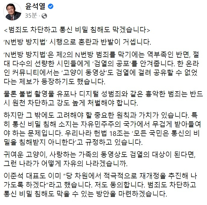 윤석열 국민의힘 대선 후보 페이스북 일부 캡처.