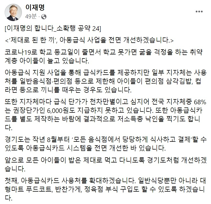 이재명 더불어민주당 대선 후보 페이스북 일부 캡처.