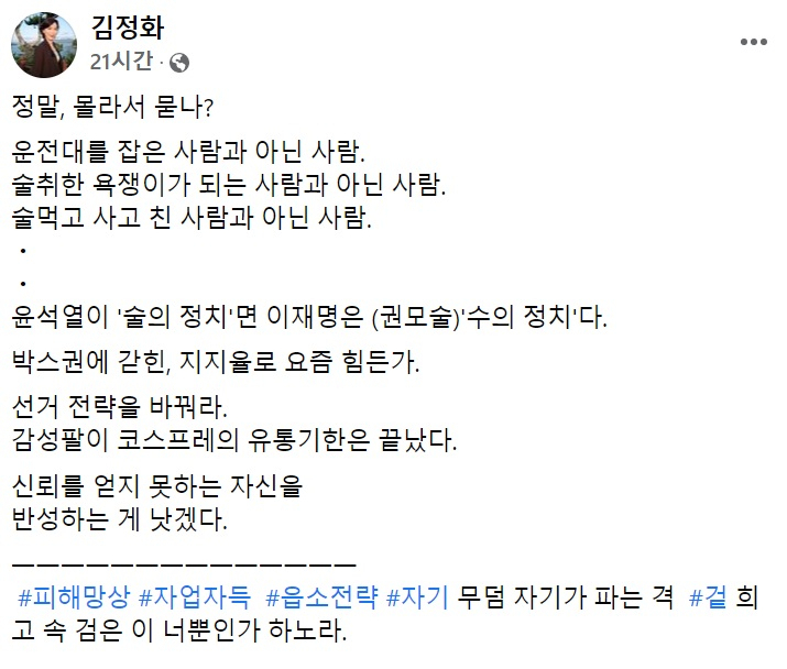 김정화 전 민생당 대표 페이스북 일부 캡처.