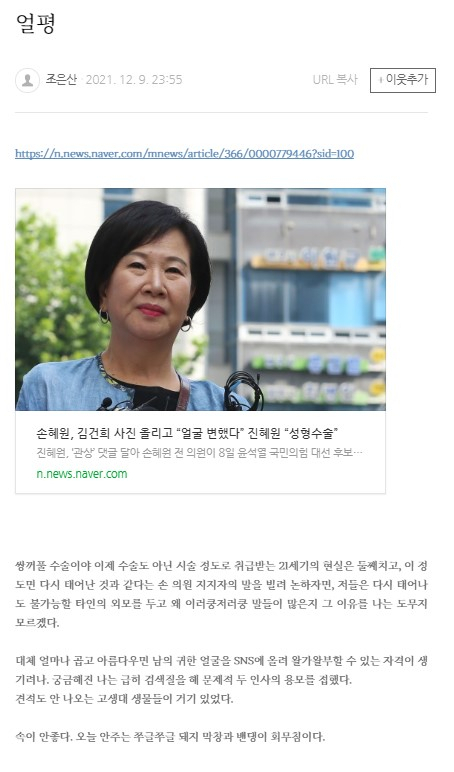 [조은산 블로그 캡처]