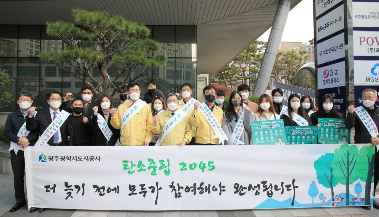 광주도시공사, 탄소중립 실천
