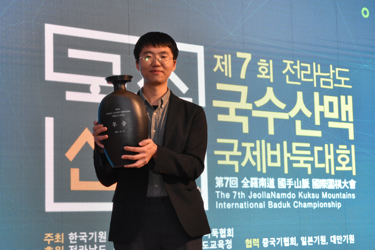 변상일이 국수산맥배 대회서 신진서를 꺾고 생애 첫 세계대회 우승을 차지했다.[한국기원 제공]