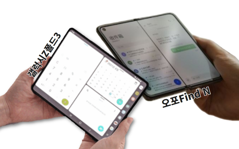 좌측부터 삼성전자 갤럭시Z폴드3, 오포의 오포Find N. [각사 제공]