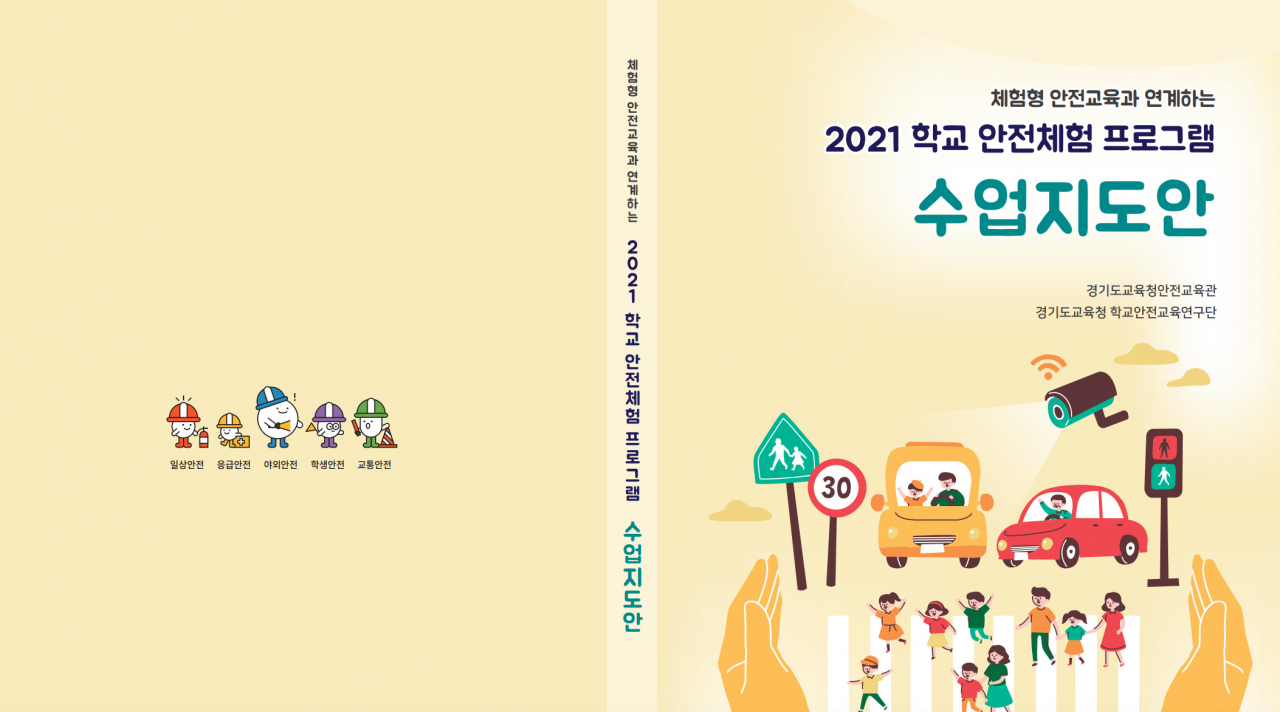 [경기도교육청 제공]