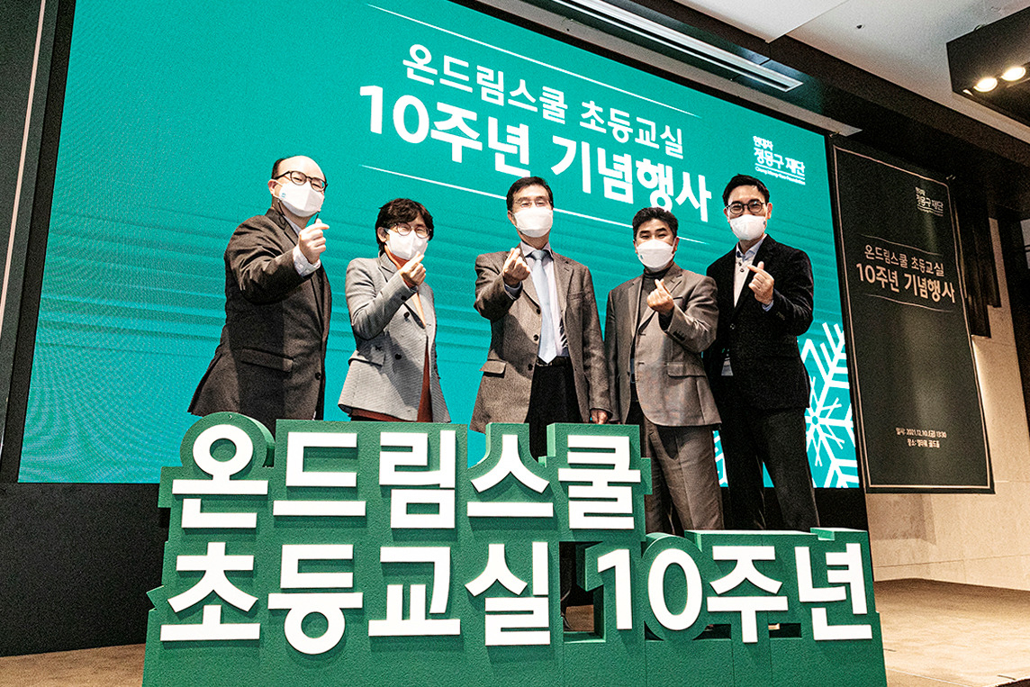 지난 10일 서울 엘타워에서 열린 ‘온드림스쿨 초등교실’ 10주년 기념 행사에서 조현진 재단 사업팀장(왼쪽부터), 초등자문단 한미라 면동초 교장, 권오규 재단 이사장, 이강엽 한계초 교장, 최재호 재단 사무총장이 기념사진을 촬영하고 있다. [현대차 정몽구 재단 제공]