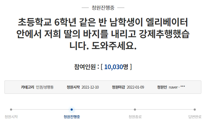 [청와대 국민청원 홈페이지 캡처]